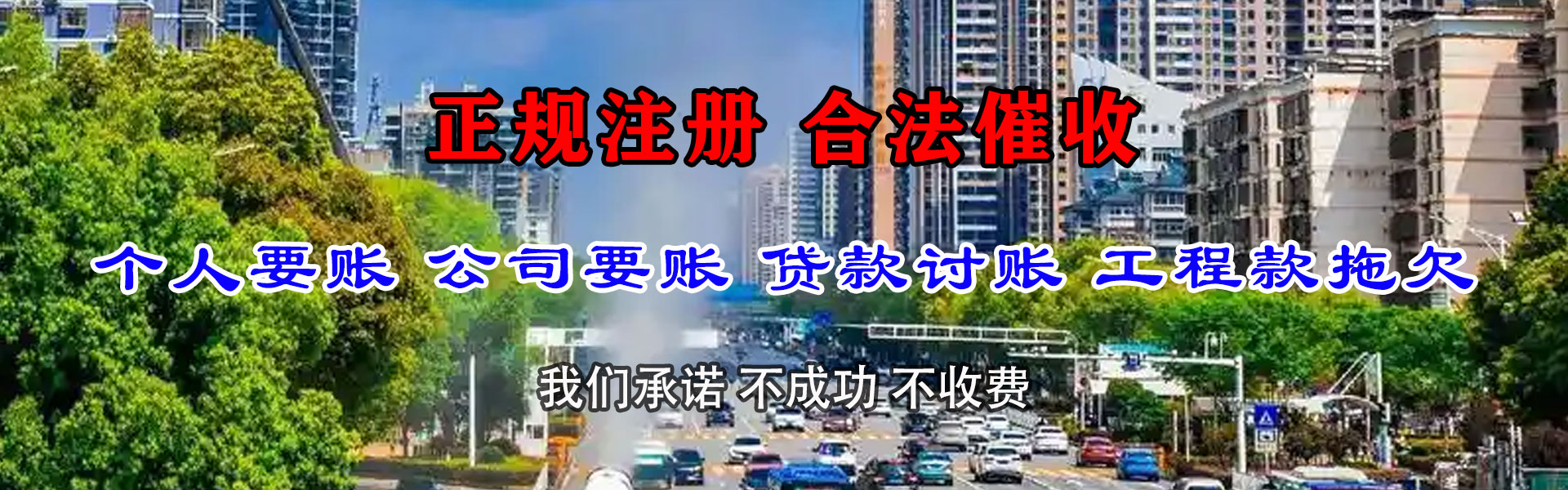 昭平追账公司