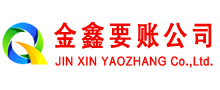 昭平追账公司